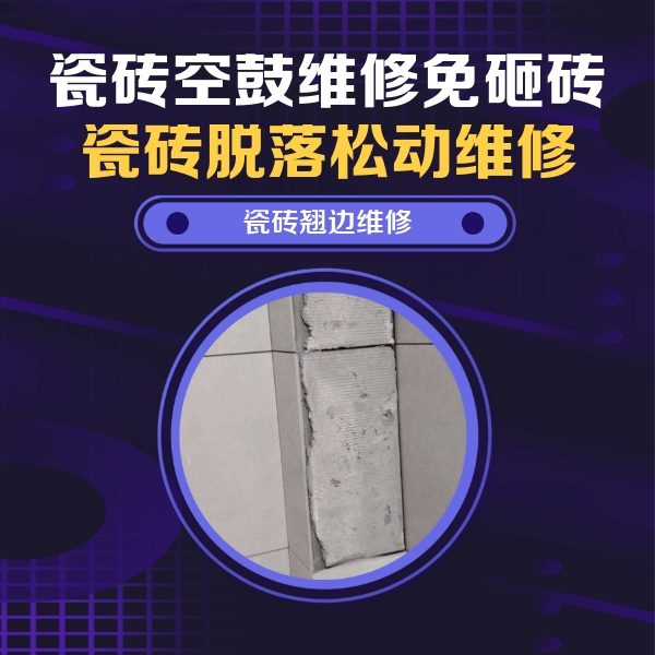 开鲁瓷砖空鼓维修公司分享主卧的瓷砖空鼓维修方法