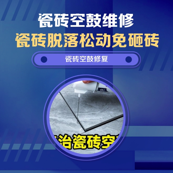 开鲁瓷砖空鼓维修公司分享卫生间瓷砖翘边维修的方法